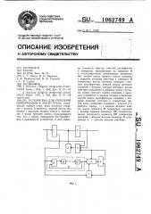 Устройство для передачи информации в магистраль (патент 1062749)