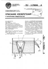Устройство для поддержания уровня воды расходомерной установки (патент 1179284)