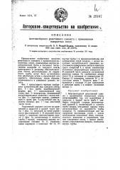 Винтомоторный реактивный самолет с применением поворотных сопел (патент 23107)