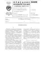 Влагоотделитель (патент 264658)
