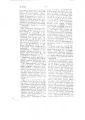 Автоматическая поточная линия для транспортировки деталей (патент 98523)