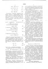 Способ измерения параметров объектов (патент 670805)