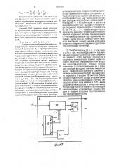 Цифроаналоговый преобразователь (патент 1691963)