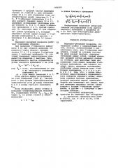 Шарнирно-рычажный механизм (патент 991095)