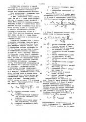 Устройство контроля расхода отходящих газов в газоотводящем тракте конвертера с комбинированной продувкой (патент 1632982)