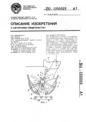 Бункер-питатель (патент 1255523)