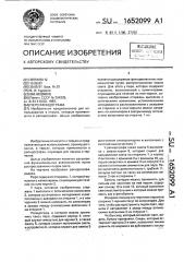 Перо рапидографа (патент 1652099)