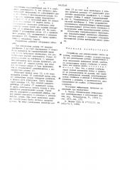 Устройство для разматывания ленты из рулона (патент 541528)