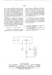 Устройство для измерения расхода жидкости или газа (патент 777435)