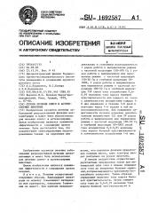 Способ лечения олигои астеноспермии животных (патент 1692587)