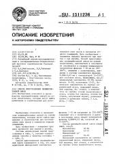 Способ приготовления полимербетонной смеси (патент 1511236)