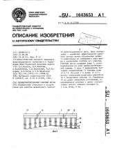 Щебнеочистительный рабочий орган (патент 1643653)