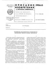 Устройство для измерения коэффициента заполнения прямоугольных импульсов (патент 390665)