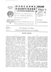 Шарнир сиденья (патент 195340)