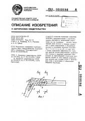 Способ гашения энергии потока (патент 1010184)