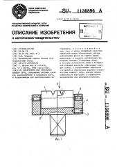 Инструмент для обработки концов труб (патент 1136896)