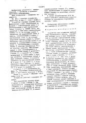 Устройство для ограждения рабочей зоны вертикального пресса (патент 1623874)