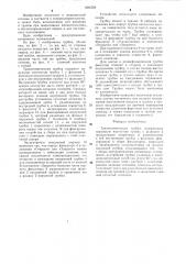 Трахеотомическая трубка (патент 1284528)