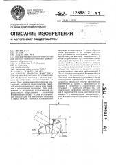 Способ подъема конструкции в вертикальное положение (патент 1289812)