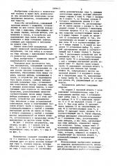 Нагружатель (патент 1089472)
