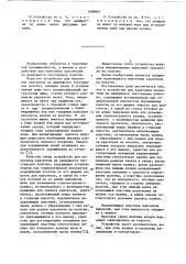 Устройство для нанесения красителя на движущееся текстильное полотно (патент 1088667)
