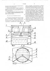 Роторная установка для очистки изделий (патент 1712002)