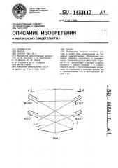 Топка (патент 1453117)