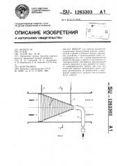 Фильтр (патент 1263303)