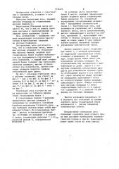 Стапельные леса (патент 1134474)