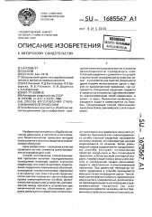 Способ изготовления сталеалюминиевой проволоки (патент 1685567)