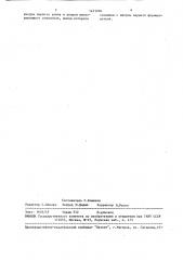 Устройство для измерения параметров вибрации (патент 1471084)