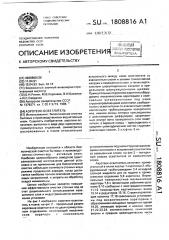 Аэротенк-осветлитель (патент 1808816)