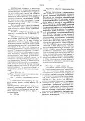 Загрузочное ориентирующее устройство (патент 1703365)