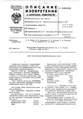Состав для гидрофобизации плит (патент 585063)