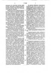 Устройство для тампонажных работ при изоляции зон осложнений и ремонта скважин (патент 1714083)