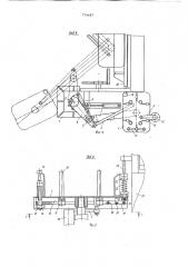 Манипулятор к гильотинным ножницам (патент 770687)