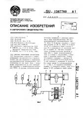 Система управления превентором (патент 1567760)