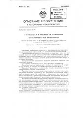 Электромагнитный расцепитель (патент 141919)