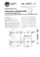 Устройство для ограничения перекоса опор подъемно- транспортного средства (патент 1054277)