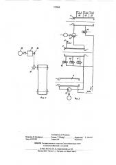 Поточная линия для стирки и отжима белья (патент 523968)