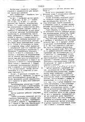 Датчик давления (патент 1539550)