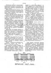 Ботвоуборочная машина (патент 1071248)
