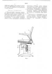Кресло машиниста локомотива (патент 233727)