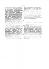 Роторно-цепная линия (патент 433075)
