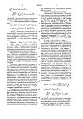 Способ определения пластической анизотропии сплавов гп- металлов (патент 1698683)