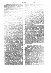 Фотоэлектрический датчик угловых перемещений (патент 1610255)