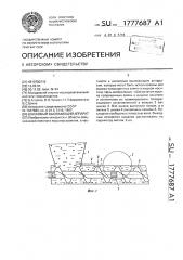 Шнековый высевающий аппарат (патент 1777687)