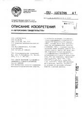 Способ получения 5,6-диарил-2-карбокси-4,7-диоксо-5н- пирроло-(3,4-в)пиранов (патент 1373708)