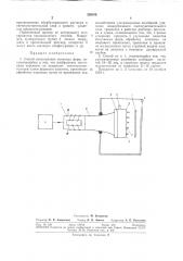 Способ изготовления печатных форм (патент 295106)