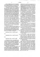 Способ удаления пыли из электрофильтров (патент 1798301)